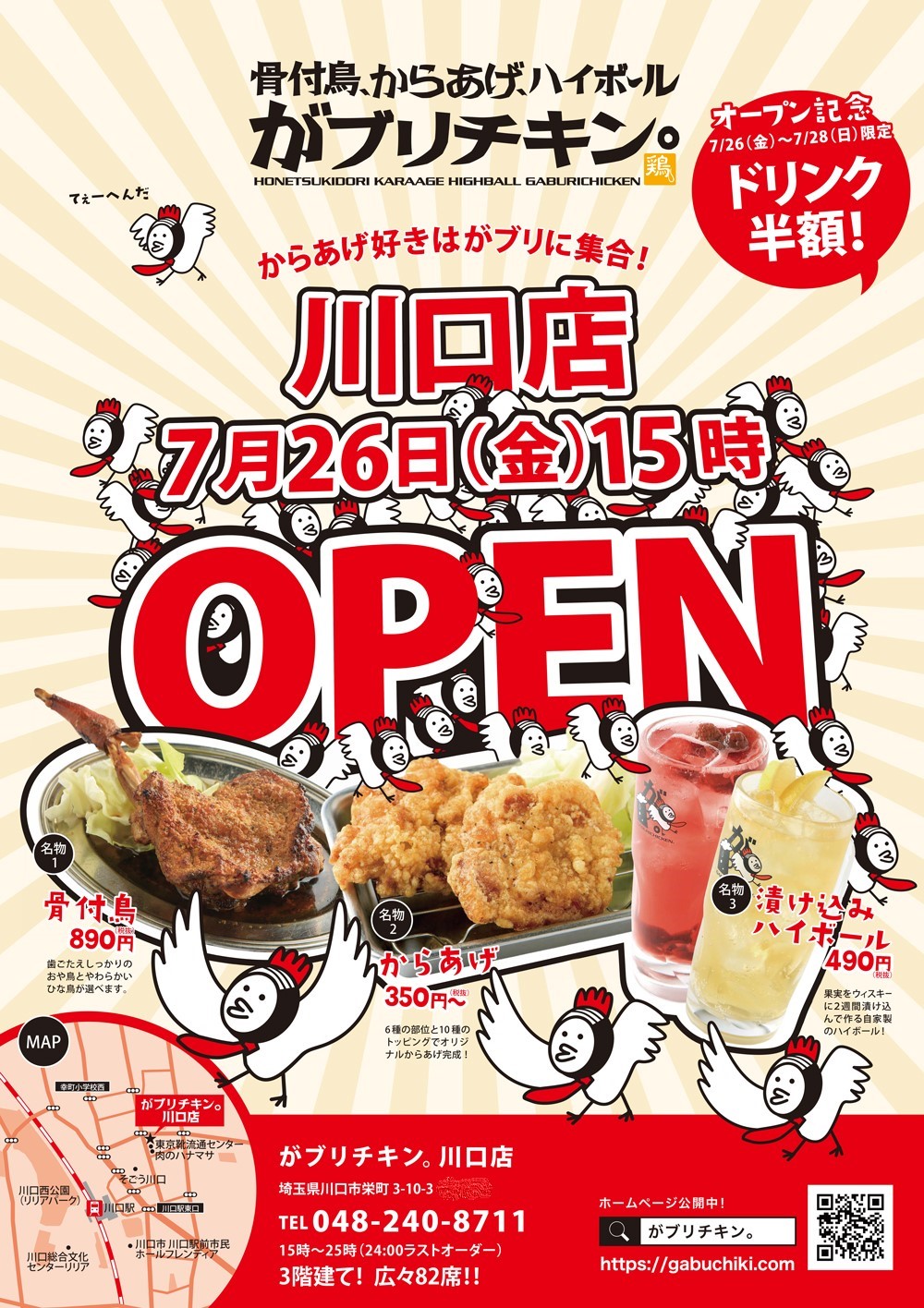 骨付鳥 からあげ ハイボール がブリチキン 埼玉県川口市に7月26日 金 グランドオープン News がブリチキン