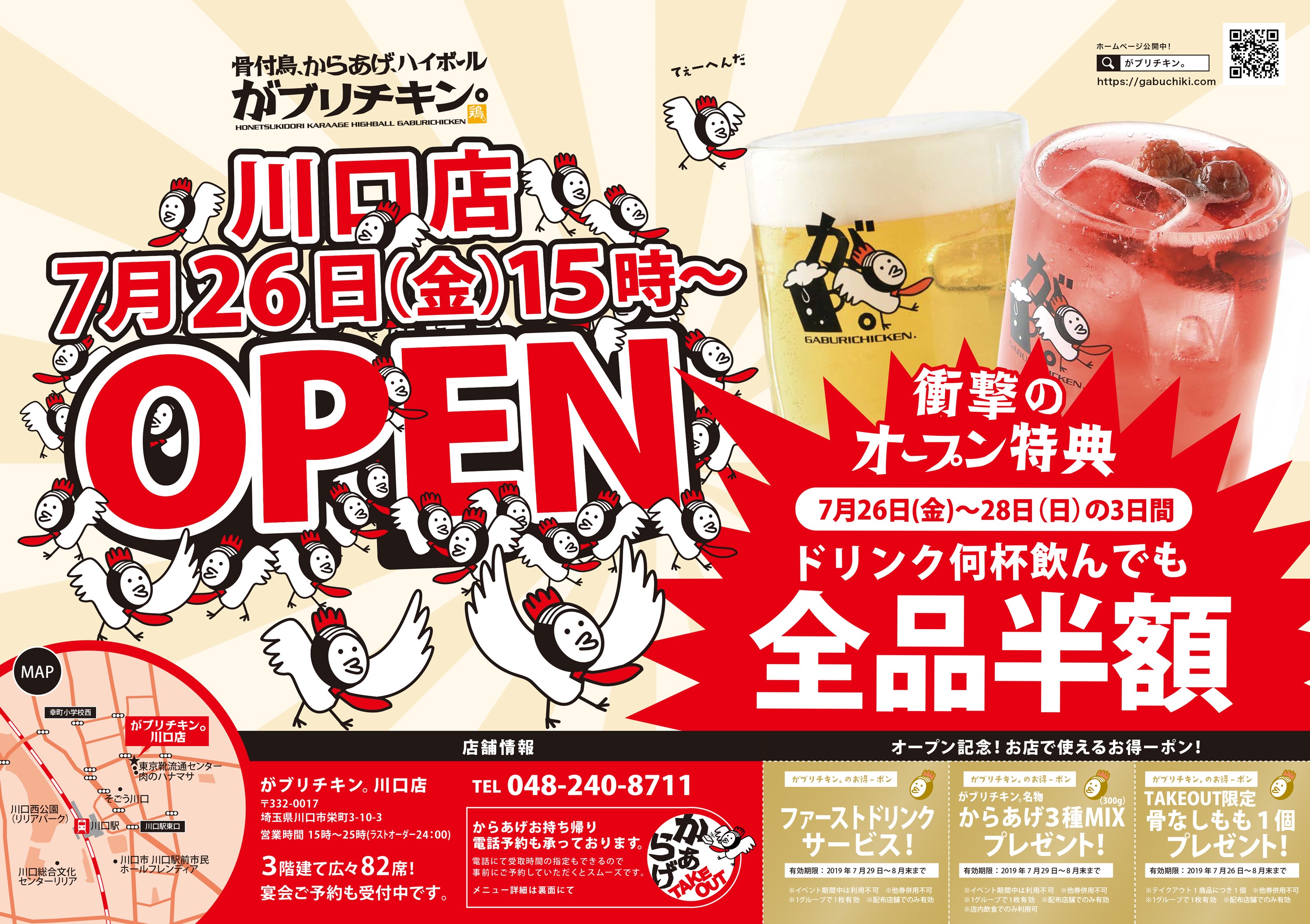 骨付鳥 からあげ ハイボール がブリチキン 埼玉県川口市に7月26日 金 グランドオープン News がブリチキン